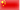中文網(wǎng)站